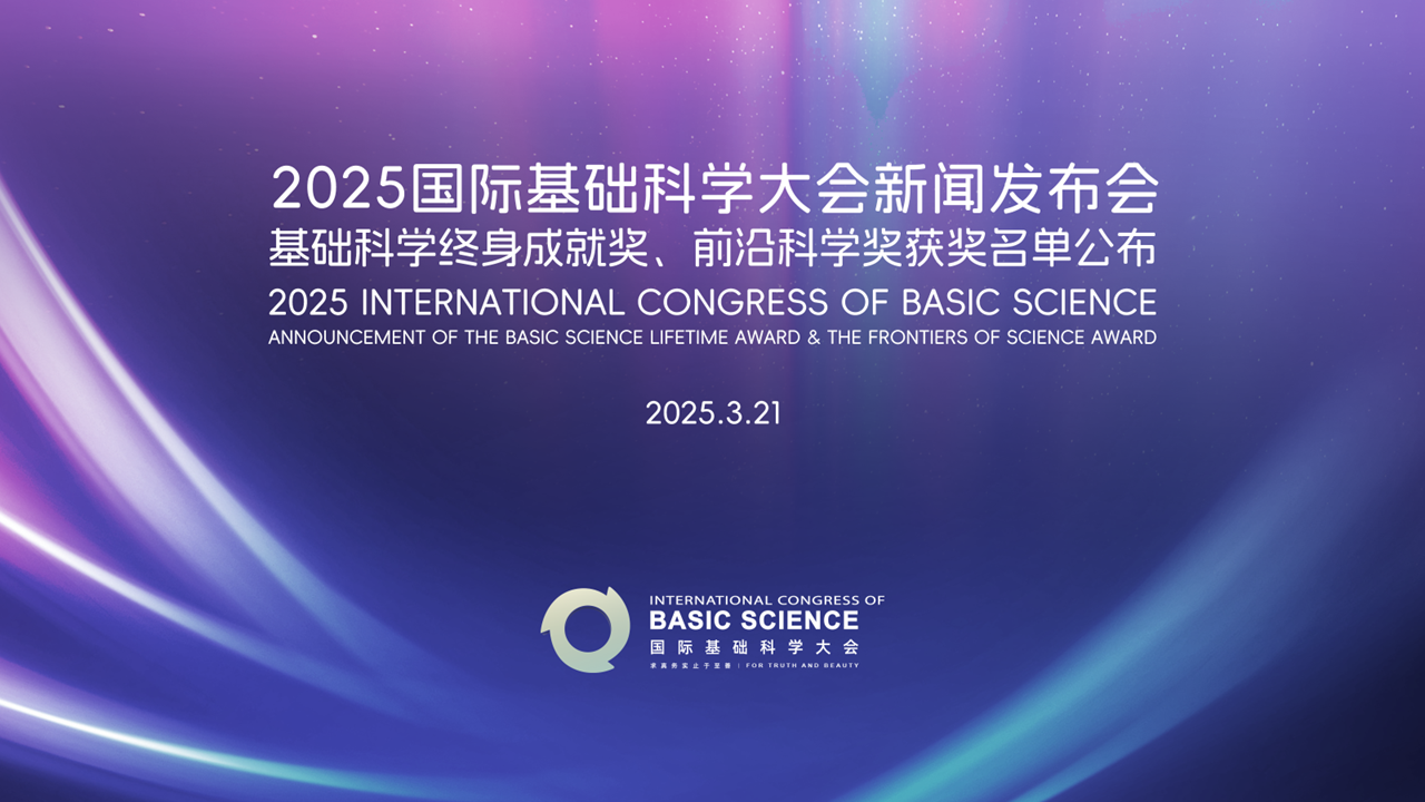 ICBS 2025 Press Conference